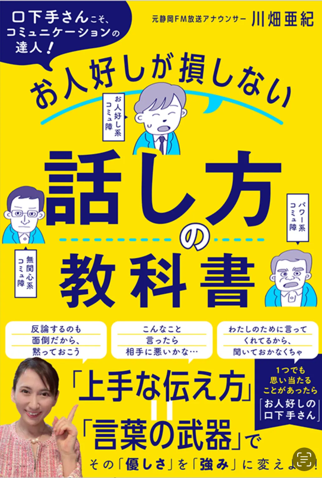 著書『お人好しが損しない話し方の教科書』表紙